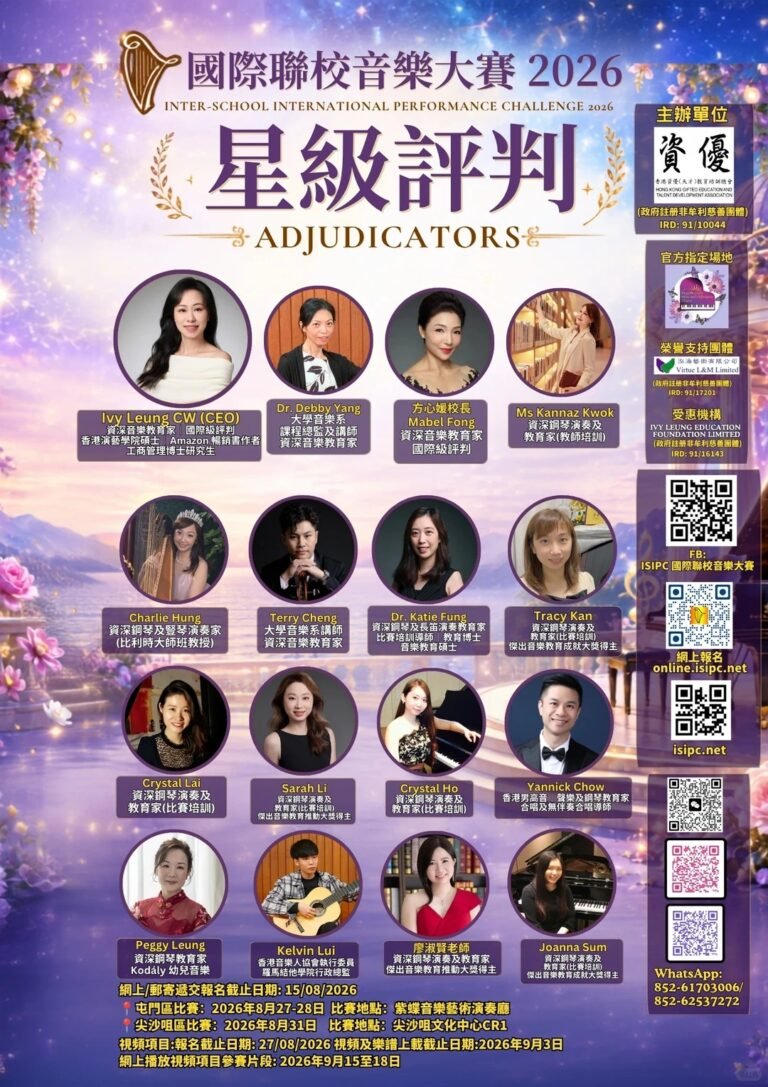 ISIPC 2026 國際聯校音樂大賽｜現正接受報名